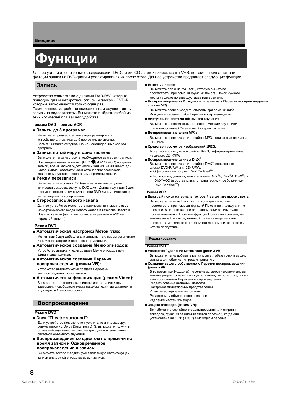 Функции, Запись, Воспроизведение