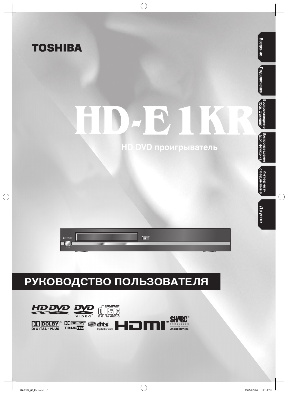Руководство пользователя, Hd dvd проигрыватель