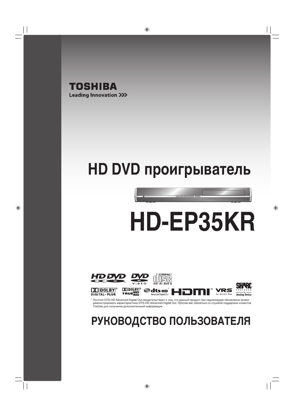 HD DVD проигрыватель РУКОВОДСТВО ПОЛЬЗОВАТЕЛЯ HD...