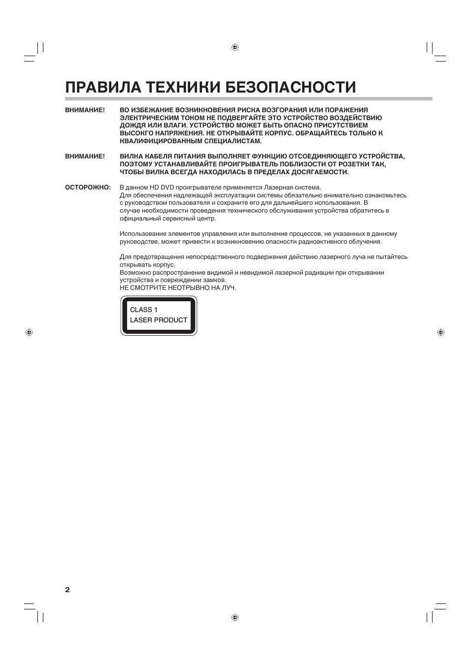 Правила техники безопасности