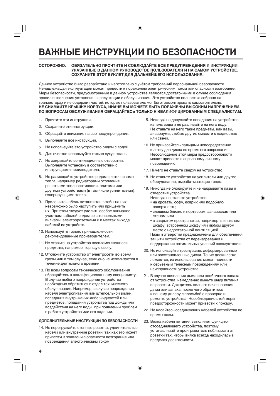 Важные инструкции по безопасности