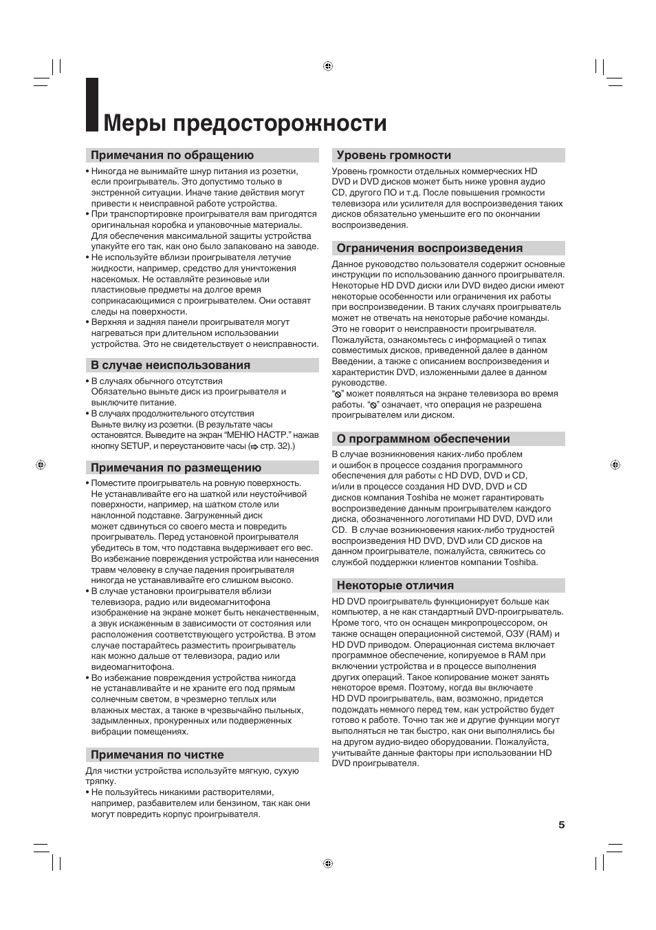 Меры предосторожности, Примечания по обращению, В случае неиспользования