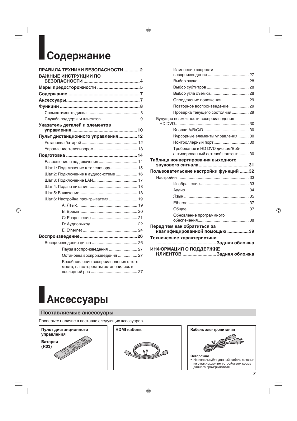 Содержание ПРАВИЛА ТЕХНИКИ БЕЗОПАСНОСТИ...
