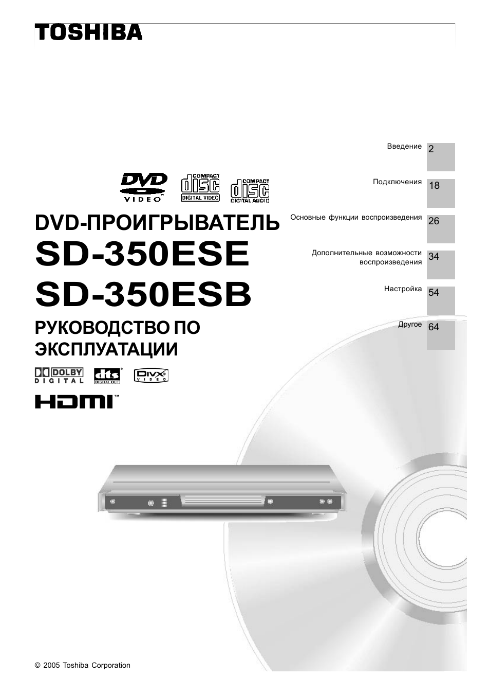 Dvd-проигрыватель, Руководство по эксплуатации