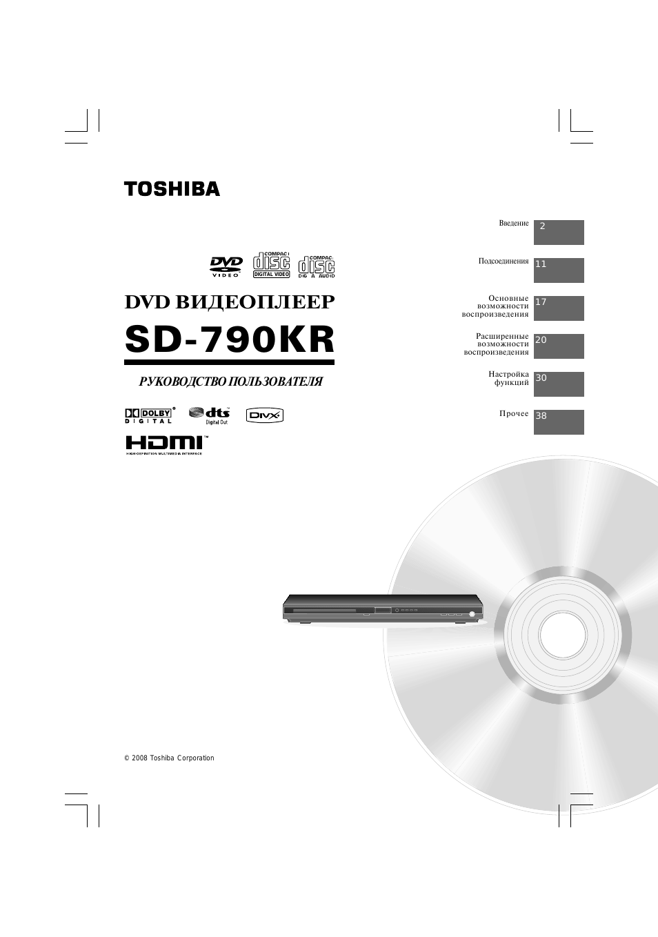 Sd-790kr, Dvd видеоплеер, Руководство пользователя