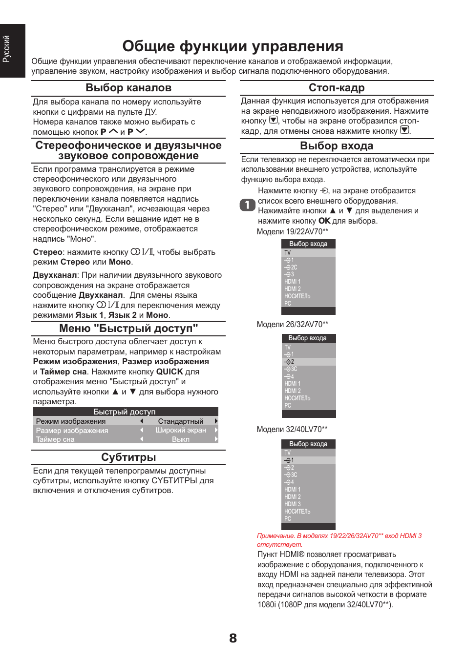 Общие функции управления, Выбор каналов, Меню "быстрый доступ