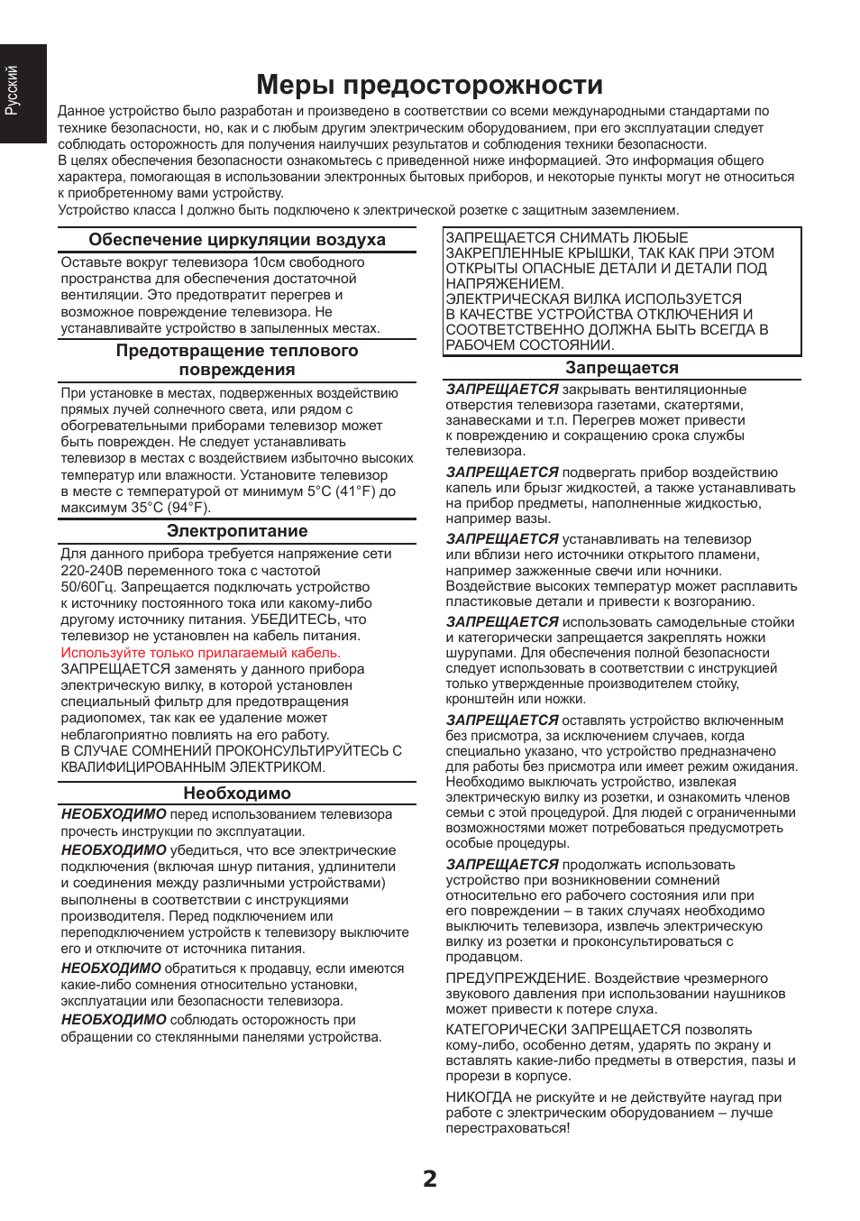Меры предосторожности, Обеспечение циркуляции воздуха, Предотвращение теплового повреждения