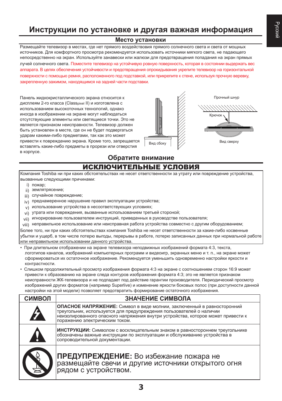 Инструкции по установке и другая важная информация, Обратите внимание исключительные условия, Место установки