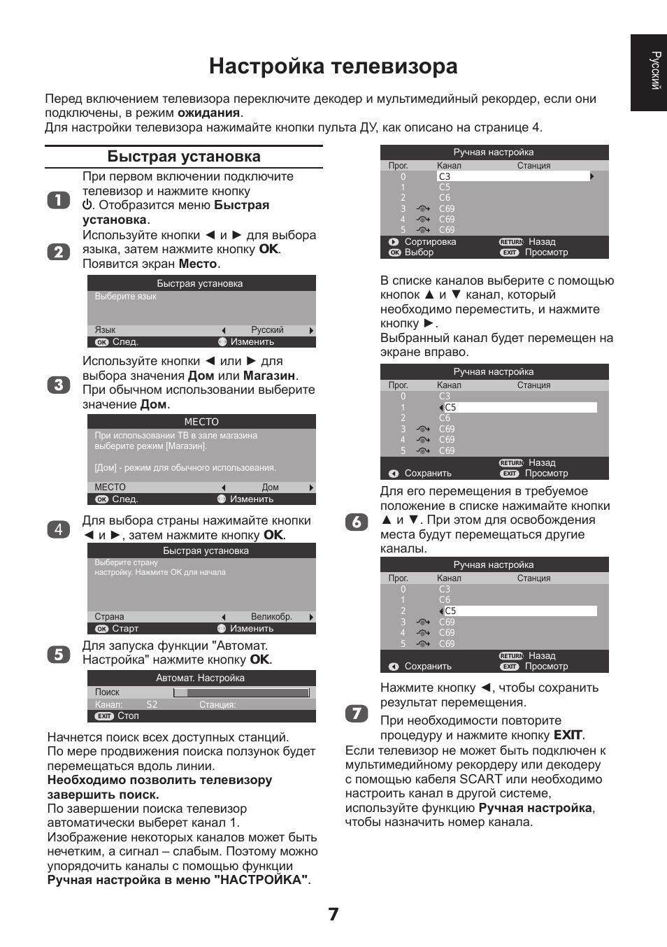 Настройка телевизора, Быстрая установка