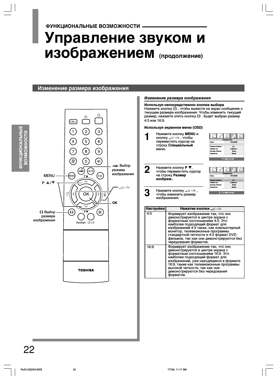 Телевизор тошиба блокировка панели как снять Toshiba 20VL65R: Инструкция и руководство, Выбор типа звука/переустановка аудио 