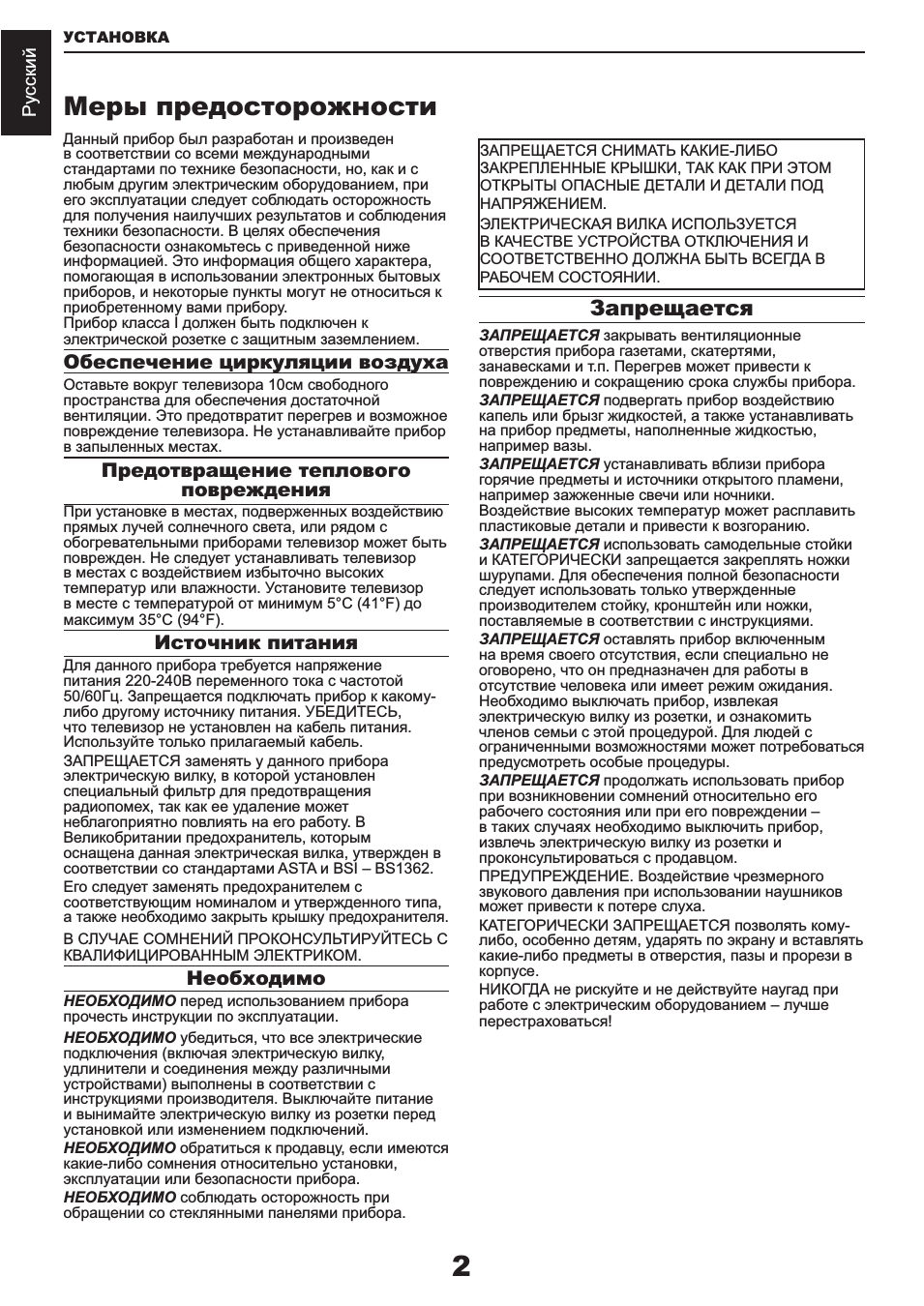 Меры предосторожности, Запрещается