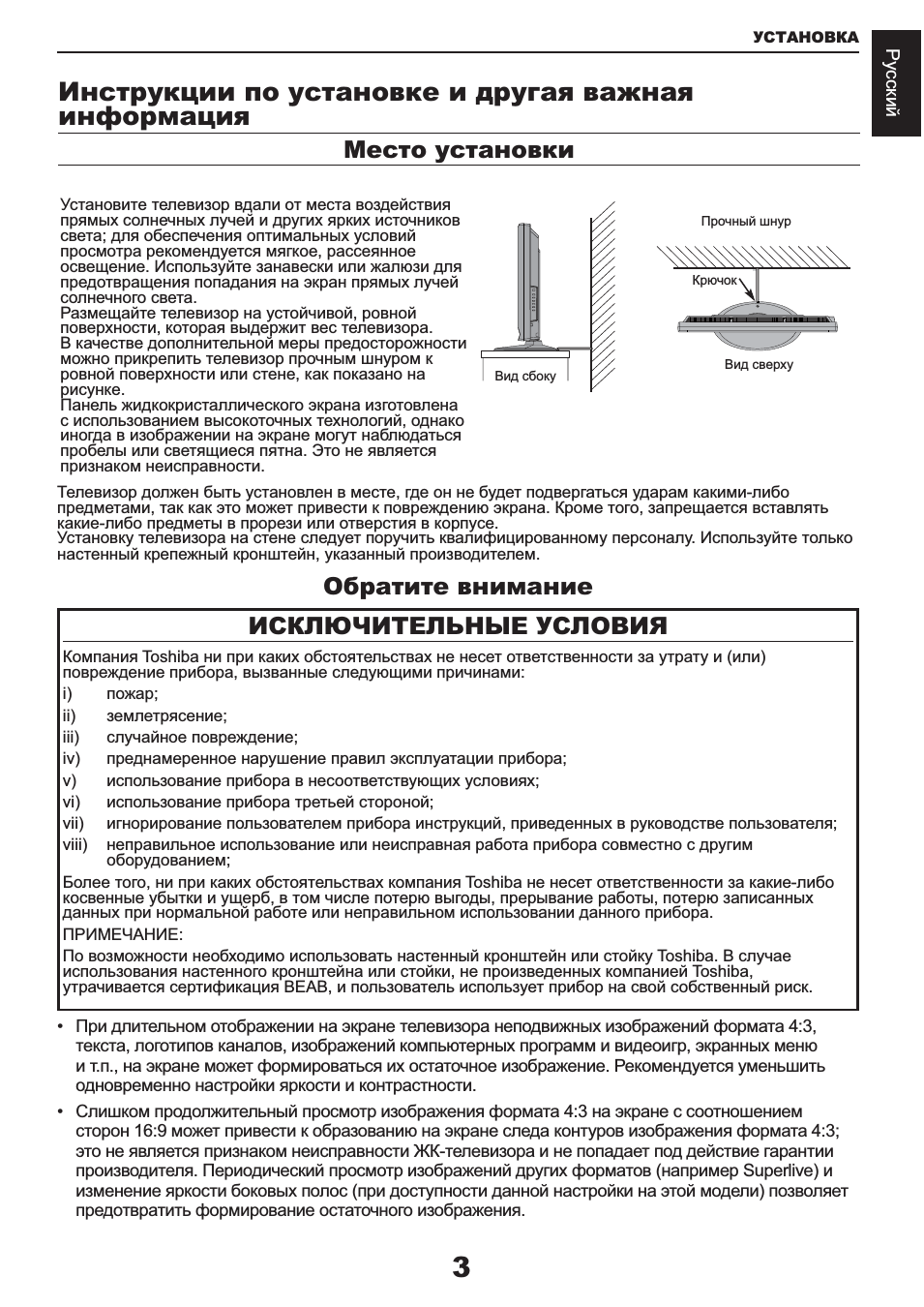 Инструкции по установке и другая важная информация, Место установки обратите внимание, Исключительные условия