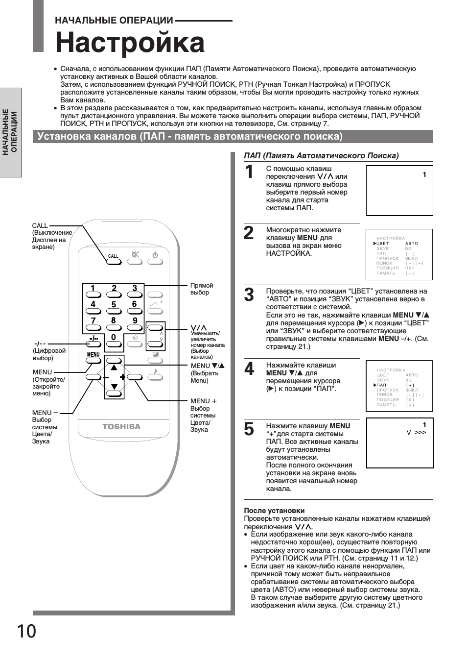 Настройка