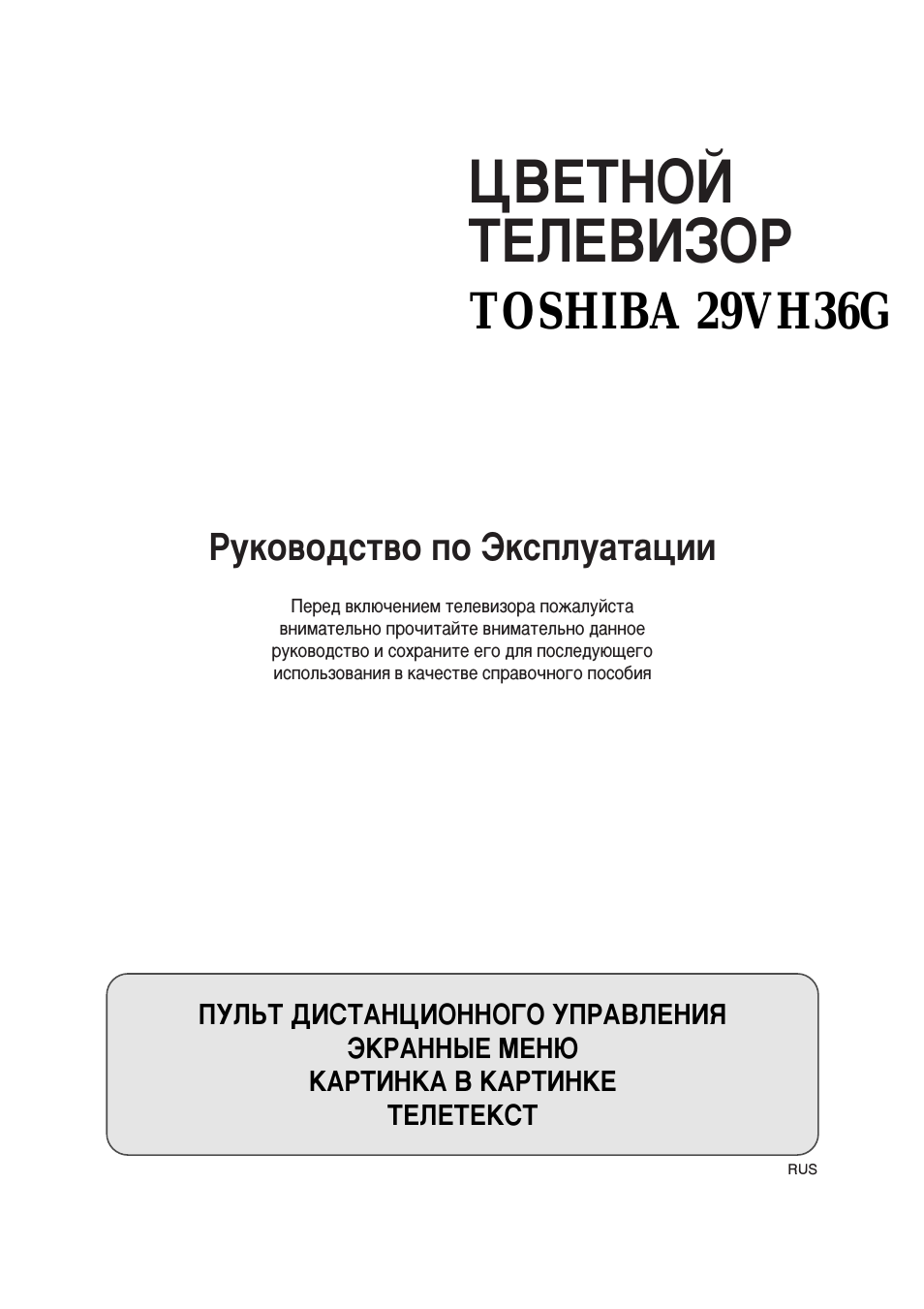 ЦВЕТНОЙ ТЕЛЕВИЗОР TOSHIBA...