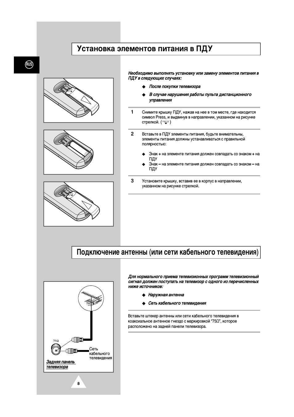 Установка элементов питания в пду, После покупк^и т^елевизора, Наружная ант^енна