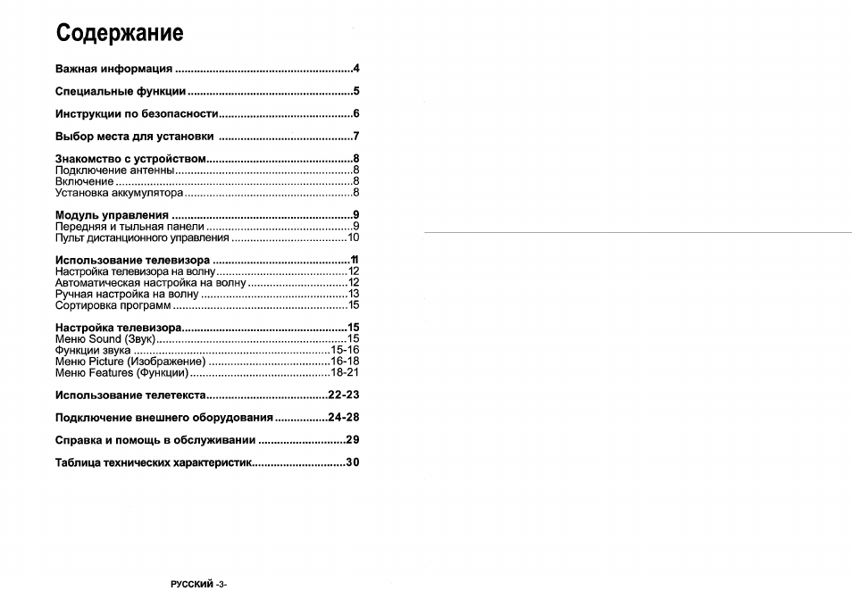 Содержание Важная информация...