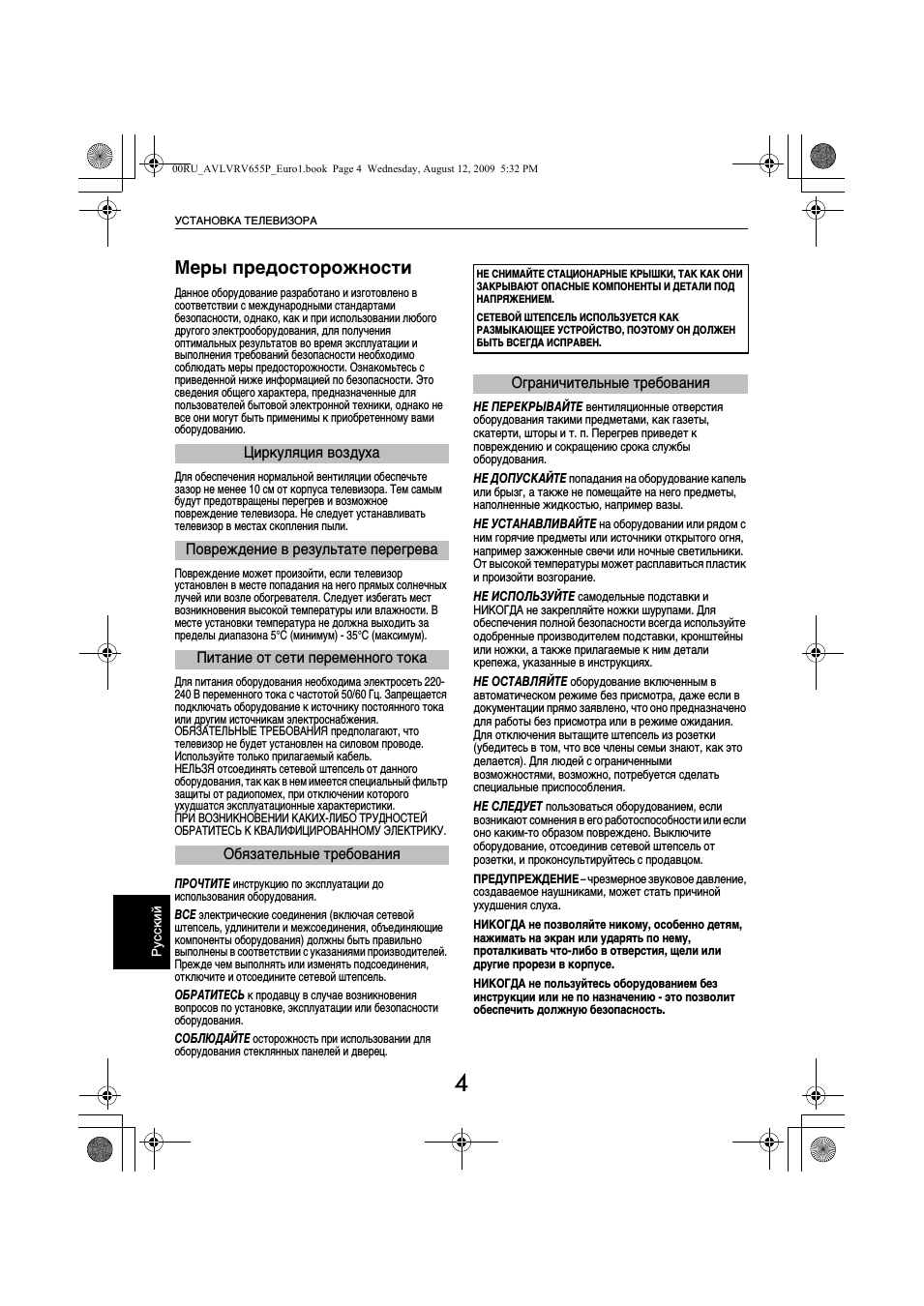 Меры предосторожности