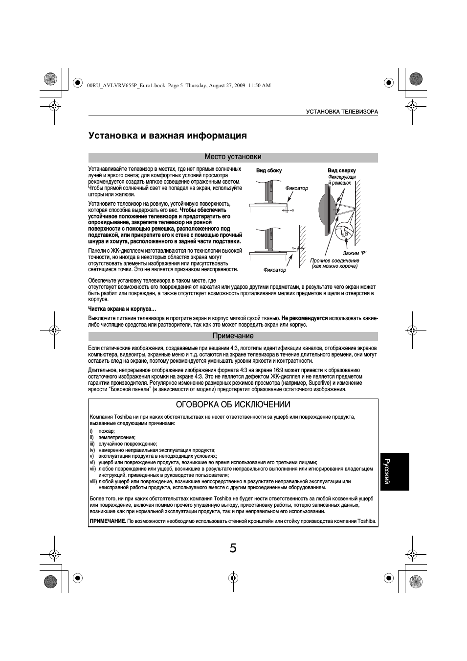 Установка и важная информация, Оговорка об исключении