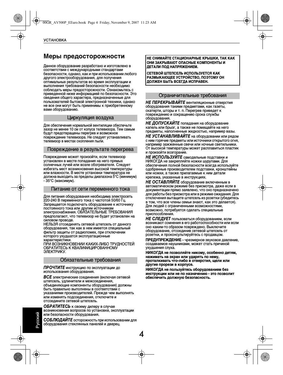 Меры предосторожности