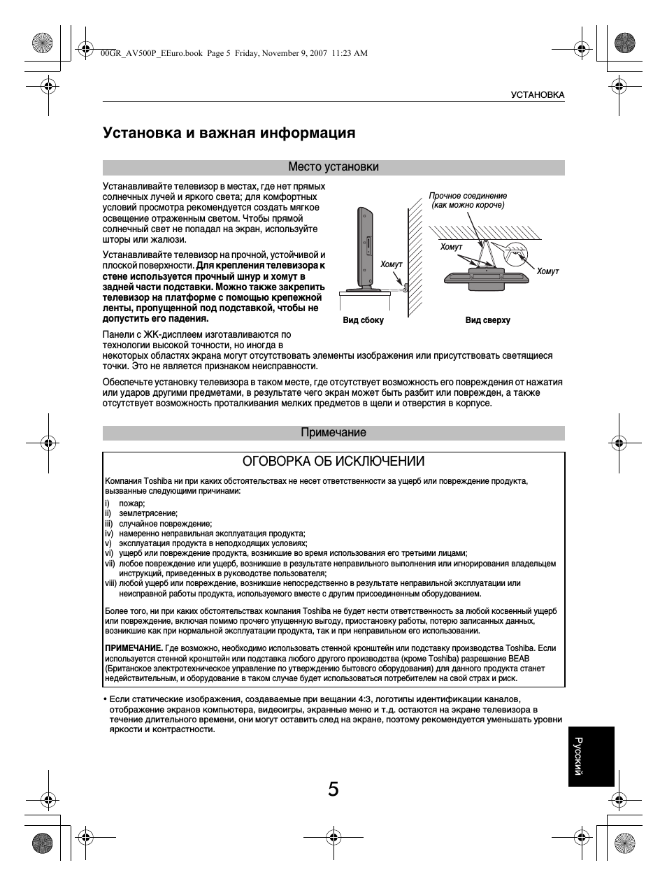 Установка и важная информация, Оговорка об исключении