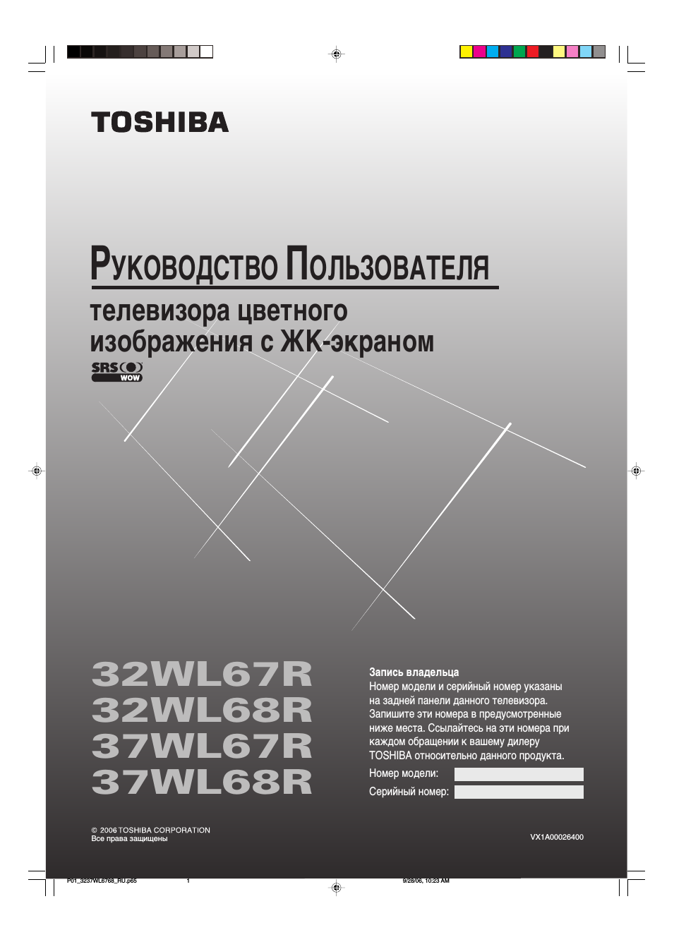 Укoboдctbo, Oльзobateля, Тeлeвизоpa цвeтного изобpaжeния c жк-экpaном