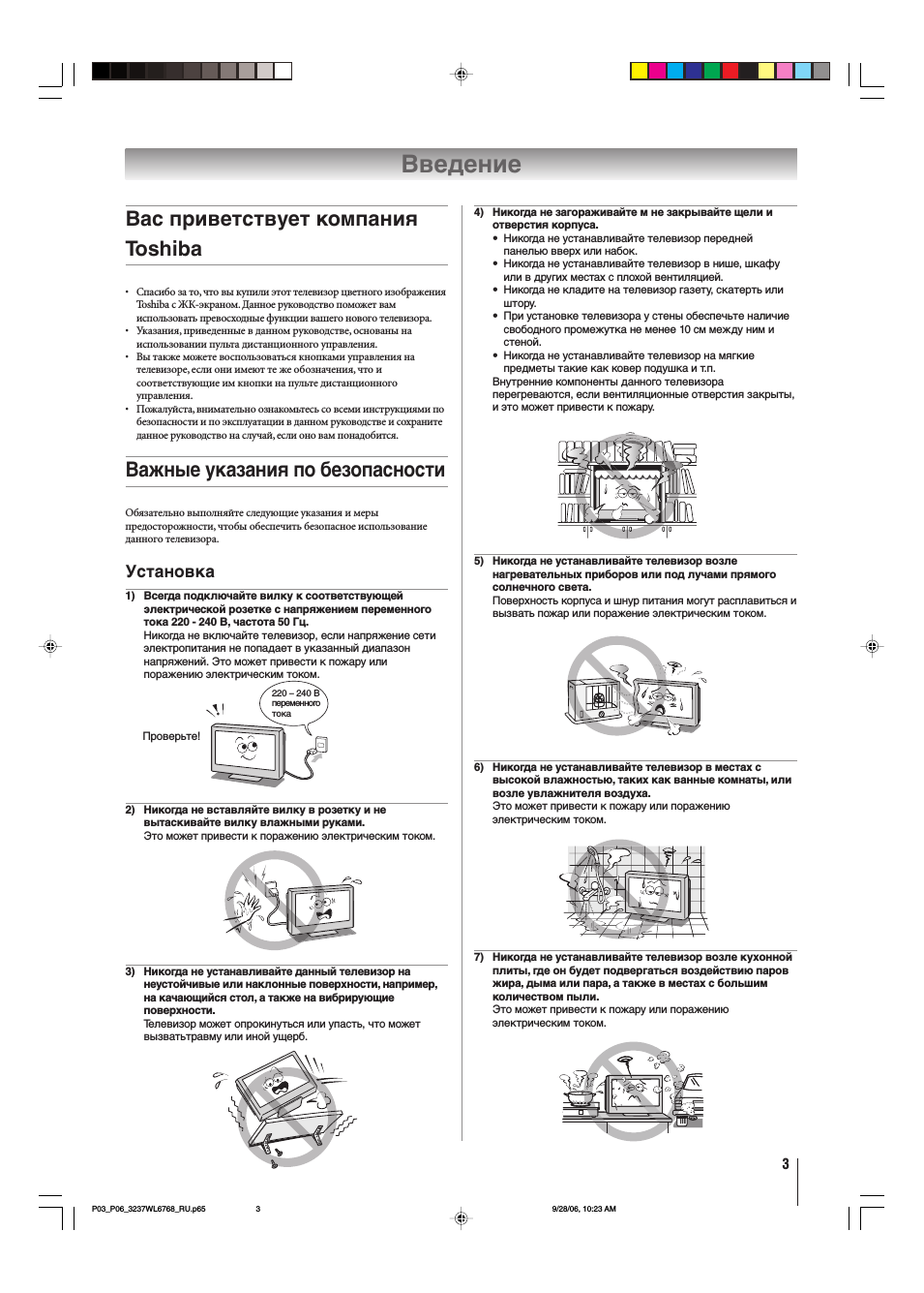 Bвeдeниe, Bac пpивeтcтвyeт компaния toshiba, Baжныe yкaзaния по бeзопacноcти