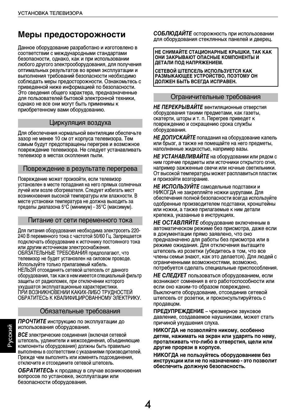 Меры предосторожности