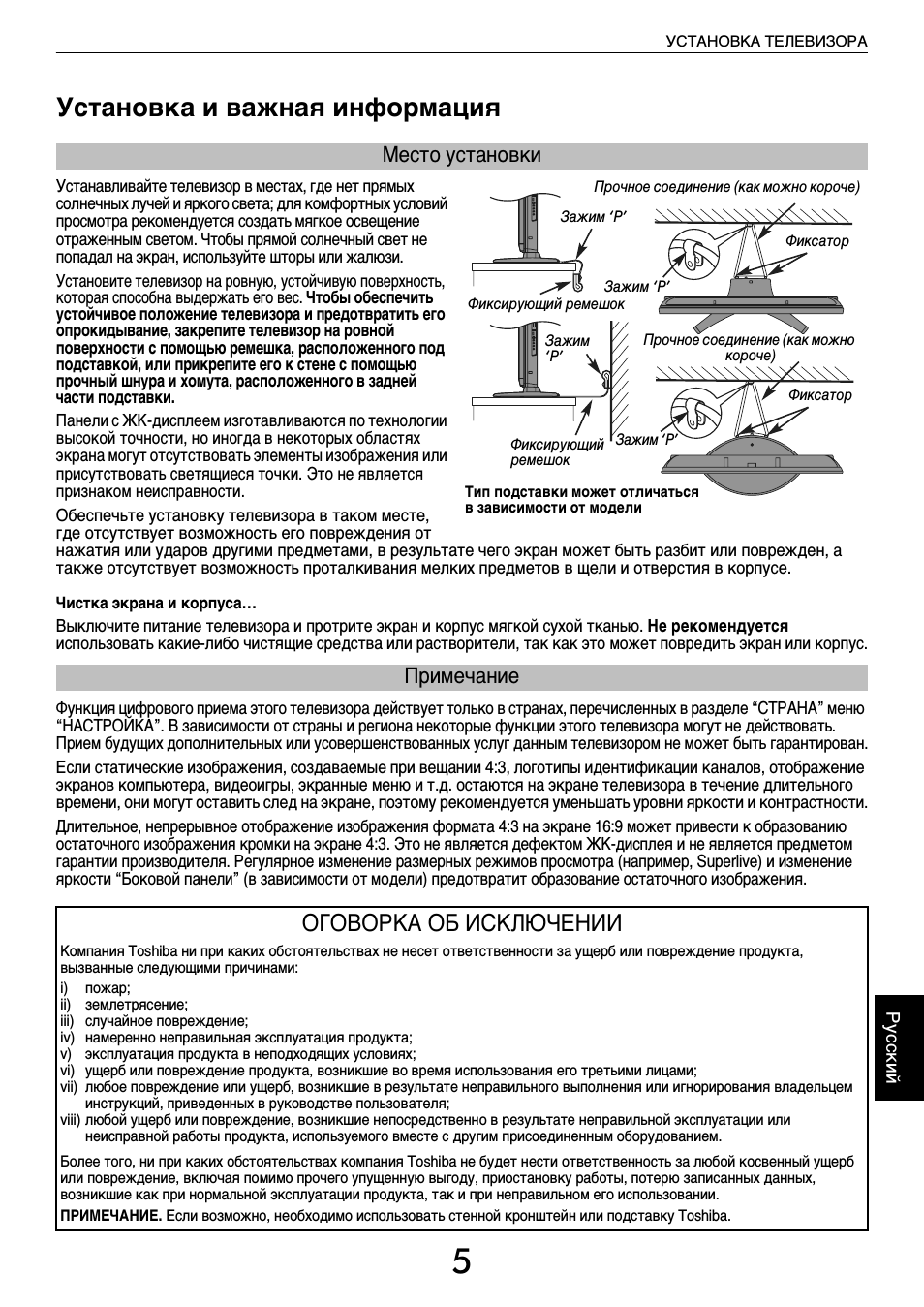 Установка и важная информация, Оговорка об исключении, Место установки примечание