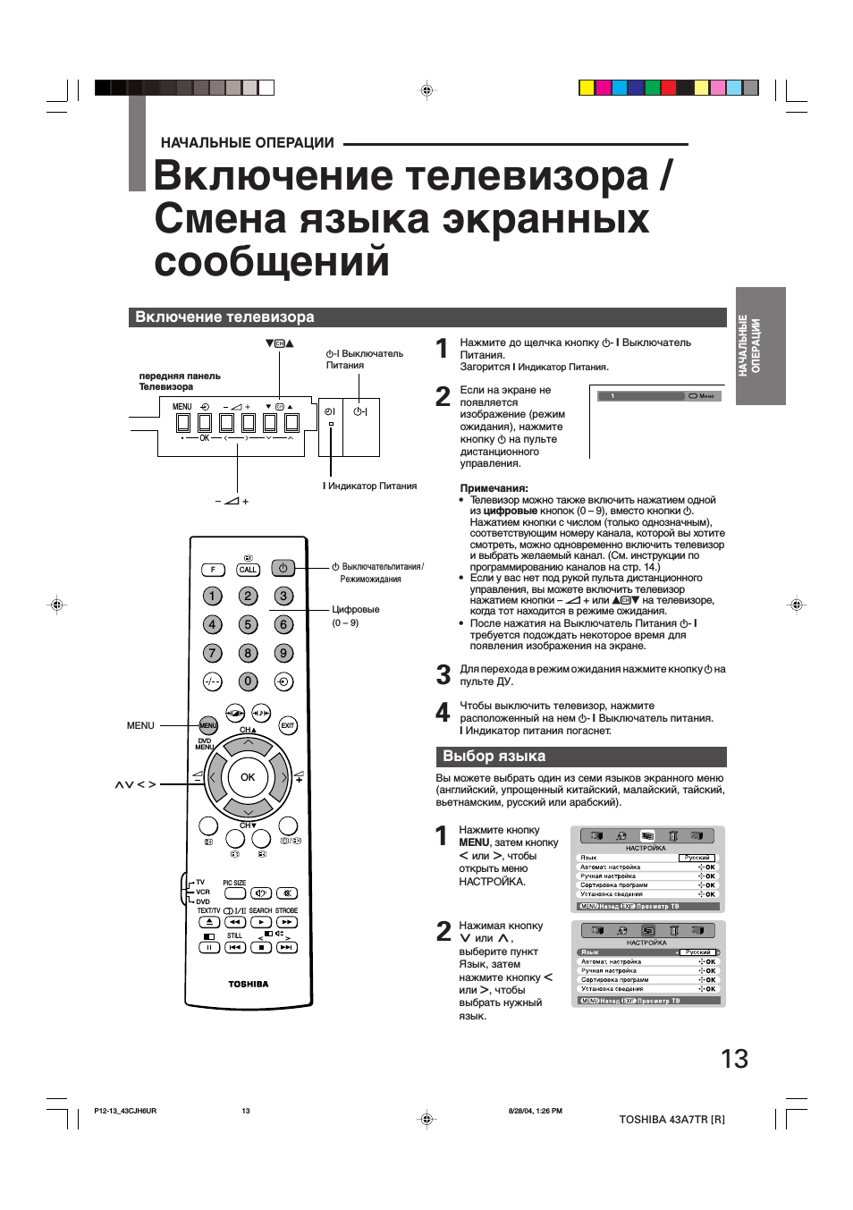 Включение телевизора, Выбор языка