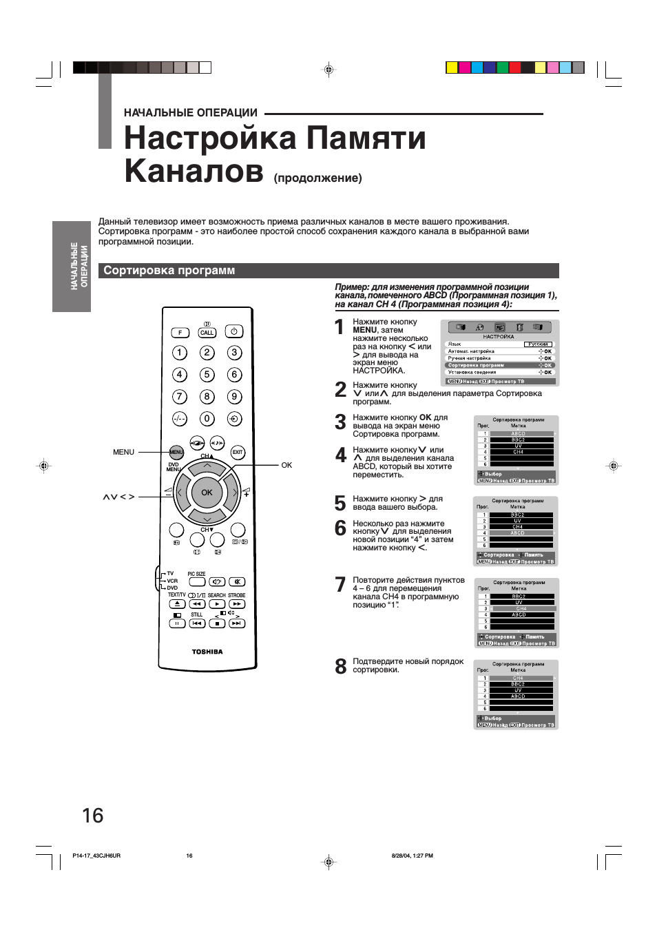 Настройка памяти каналов, Продолжение), Сортировка программ