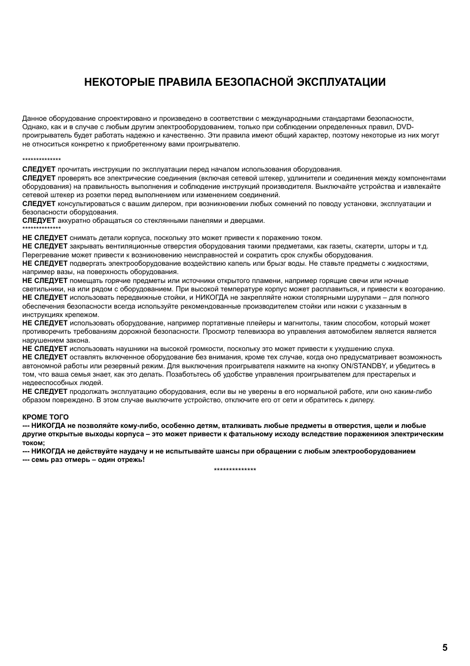 Некоторые правила безопасной эксплуатации