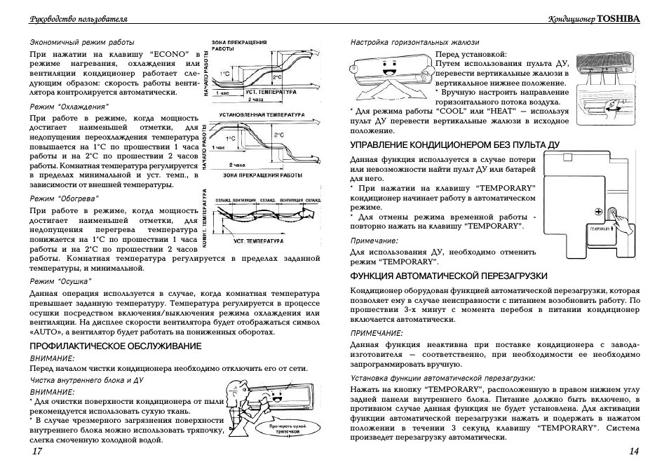Как правильно выставить температуру на кондиционере. Кондиционер Toshiba инструкция. Кондиционер Тошиба инструкция к пульту. Кондиционер Toshiba режимы. Кондиционер пульт управления инструкция.