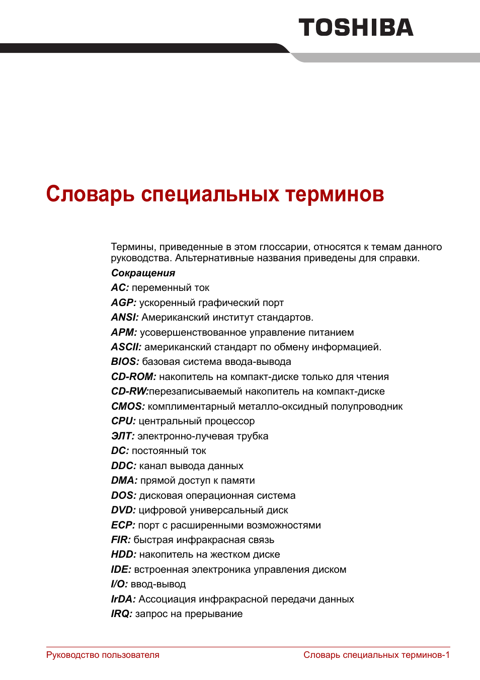 Помета спец в словарях. Словарь специальных терминов. специальные термины. словарь автомобильных терминов. терминологический словарь диета.