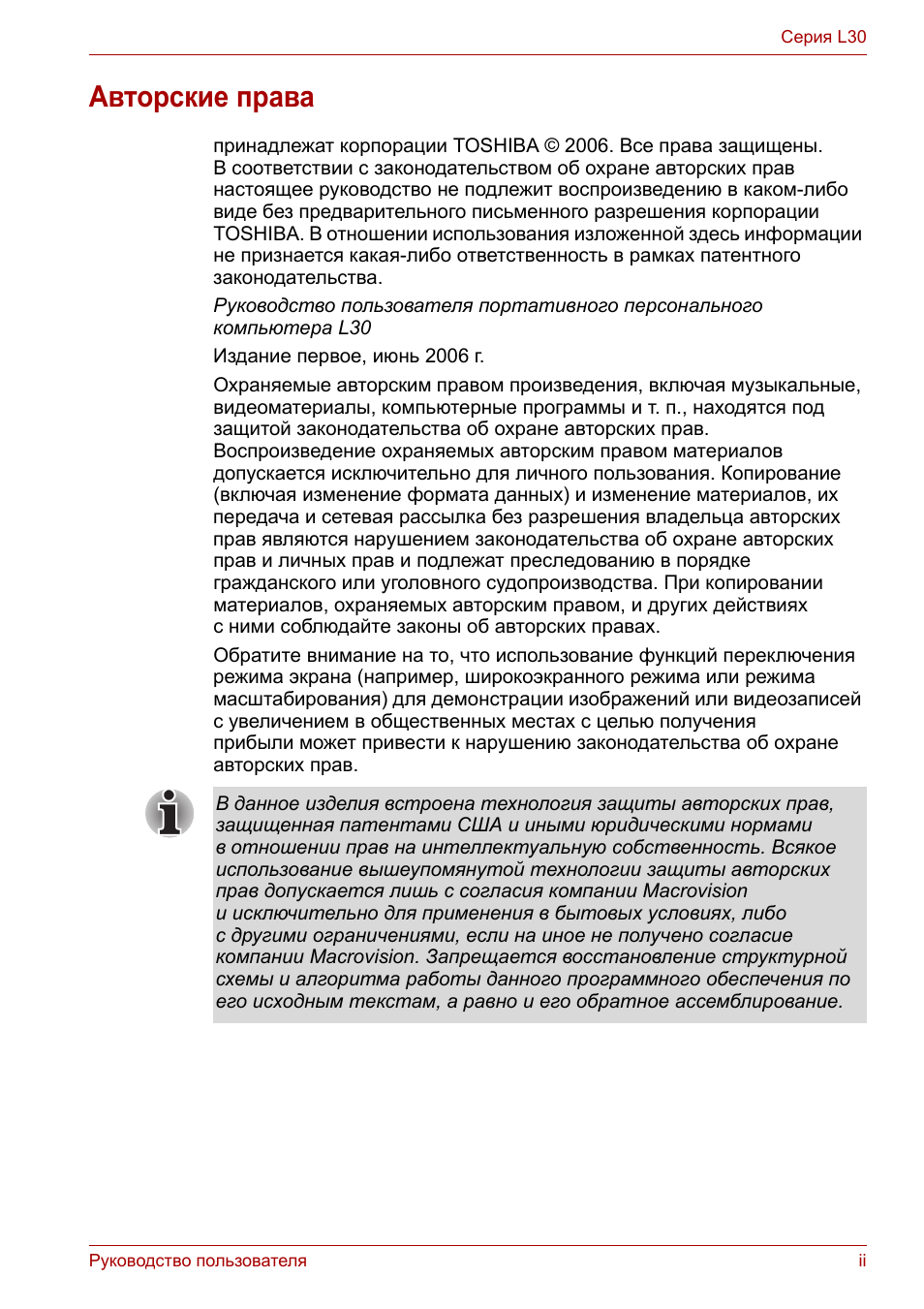 Авторские права