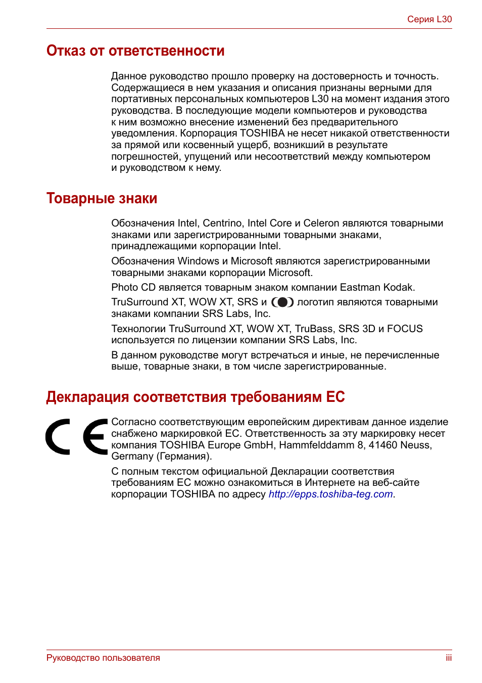 Отказ от ответственности, Товарные знаки, Декларация соответствия требованиям ес