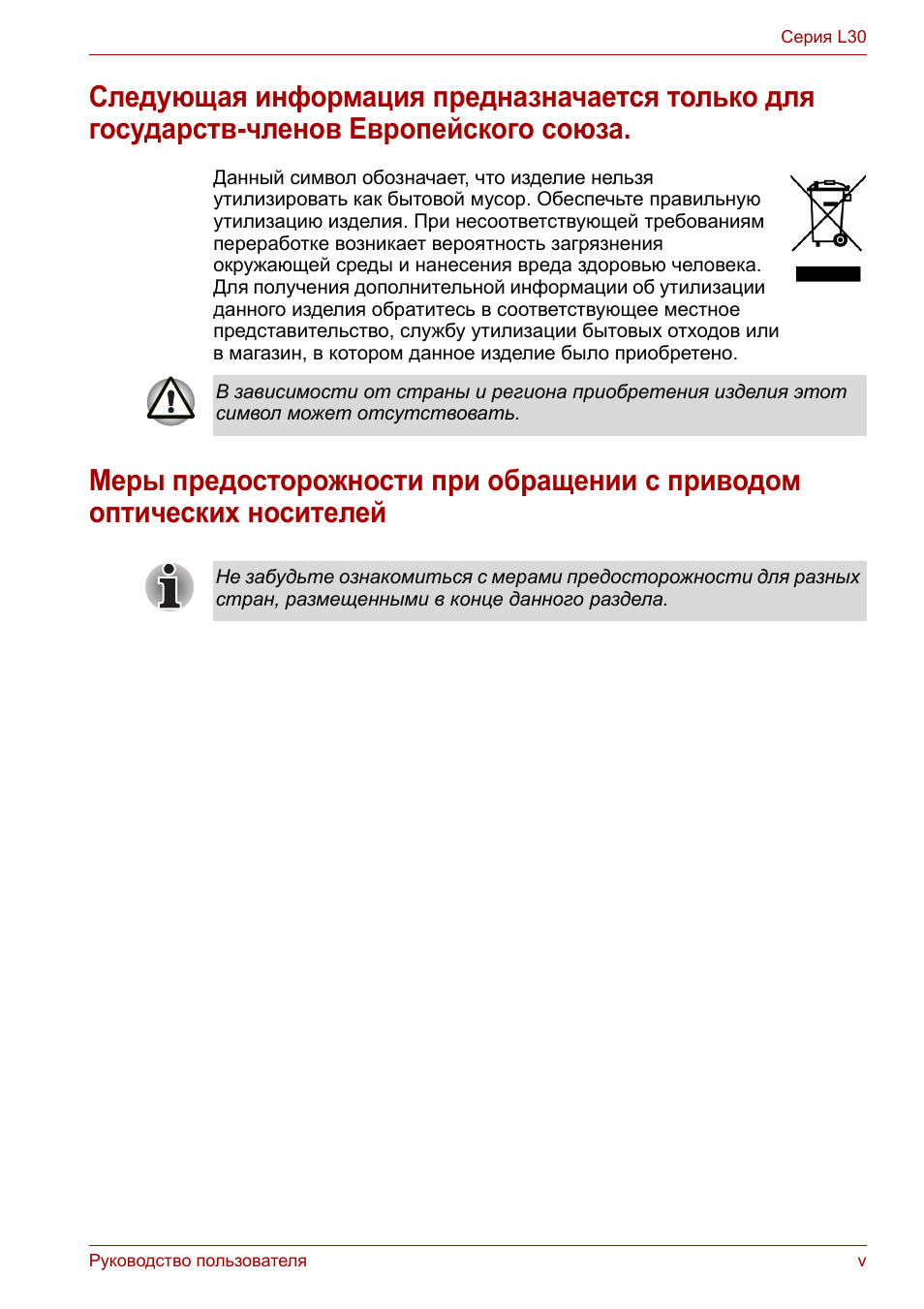 Руководство пользователя v Серия L...