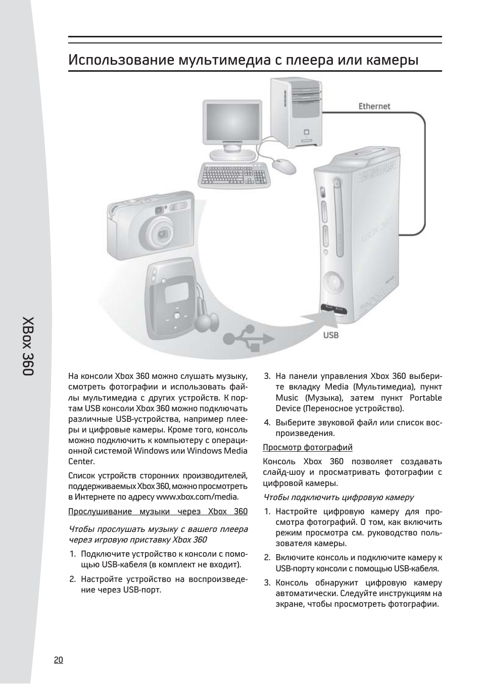 Инструкция икс про. Инструкция к Икс бокс 360. Инструкция по соединению Xbox 360. Xbox 360 инструкция на русском. Приставка Xbox 360 инструкция.