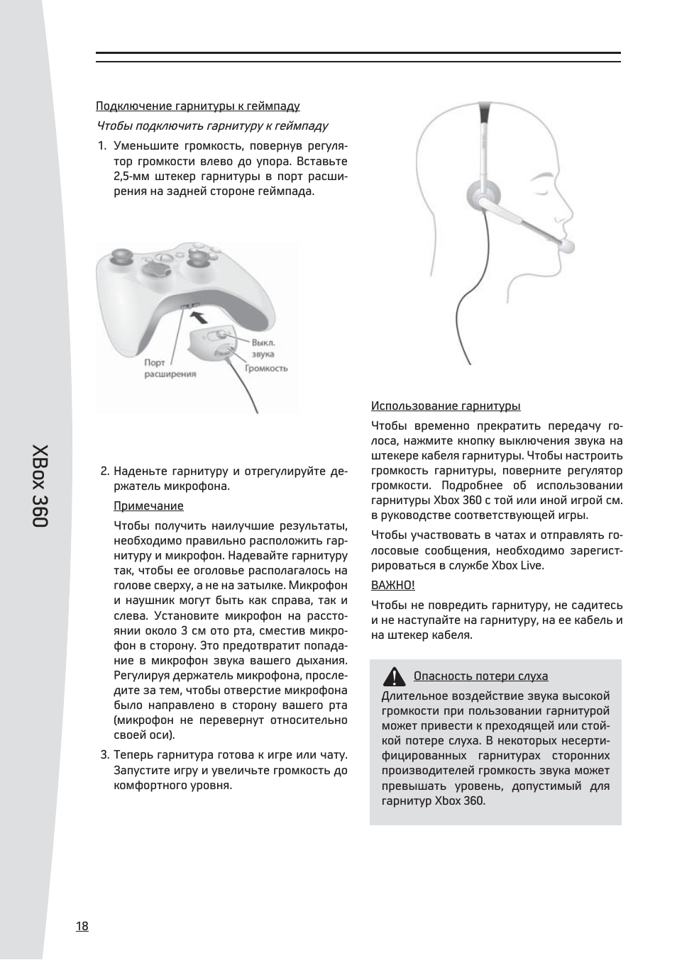 Инструкция к игрушке manual for the toy. Инструкция к Икс бокс 360. Xbox 360 инструкция. Джойстик Xbox инструкция. Мануалы игр Xbox 360.
