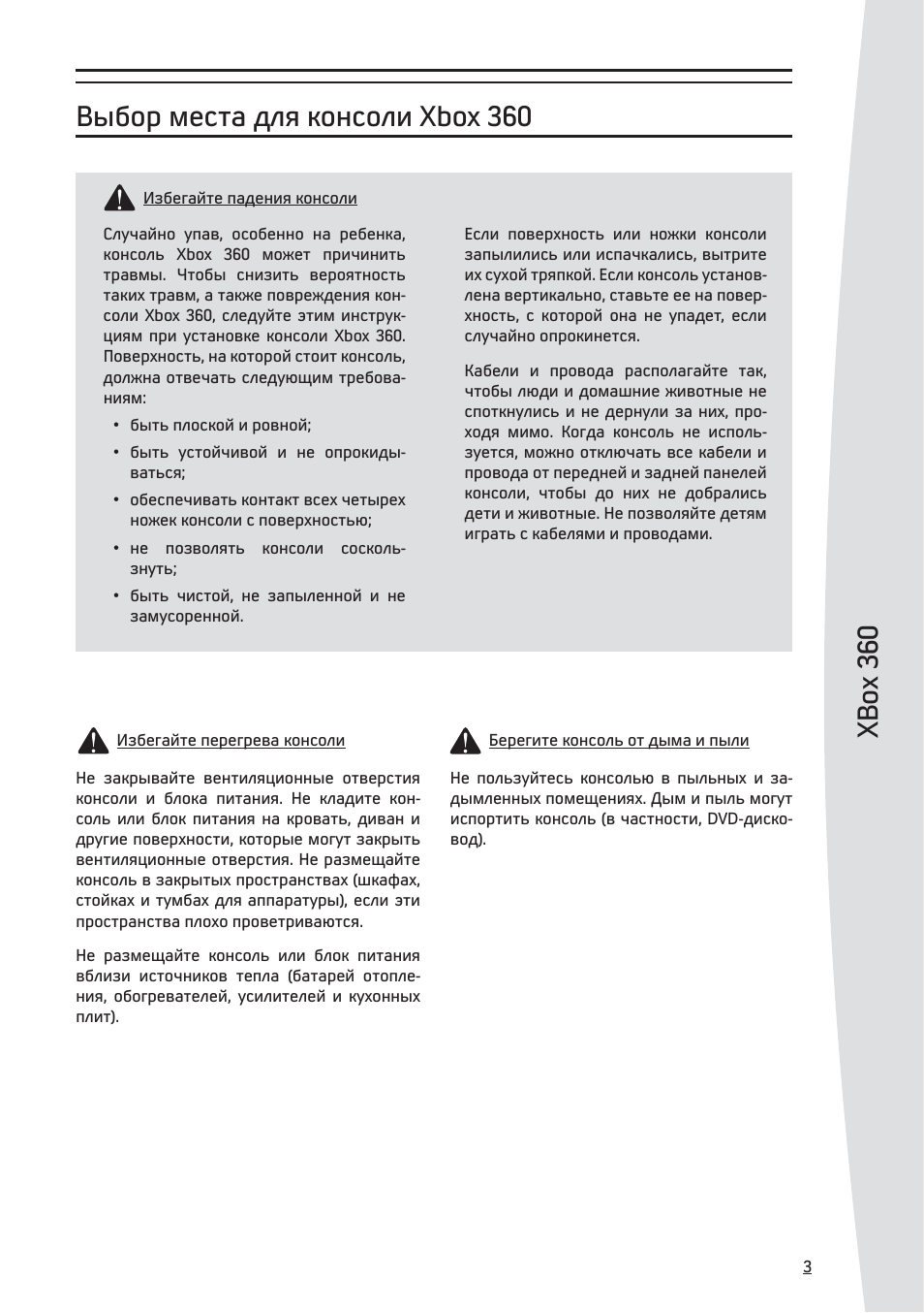 Xbo x 360, Выбор места для консоли xbox 360