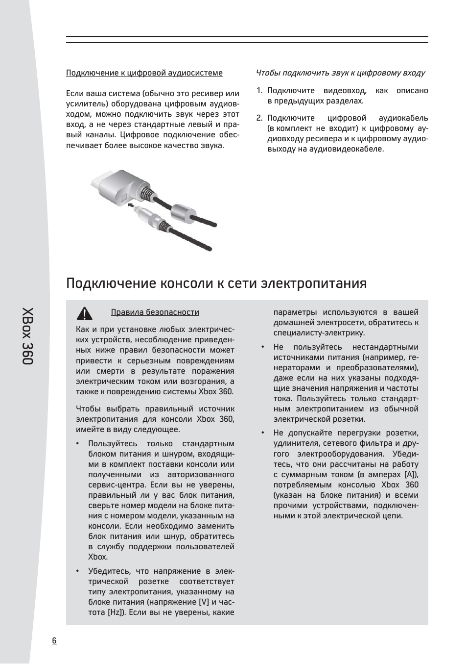 Xbo x 360, Подключение консоли к сети электропитания