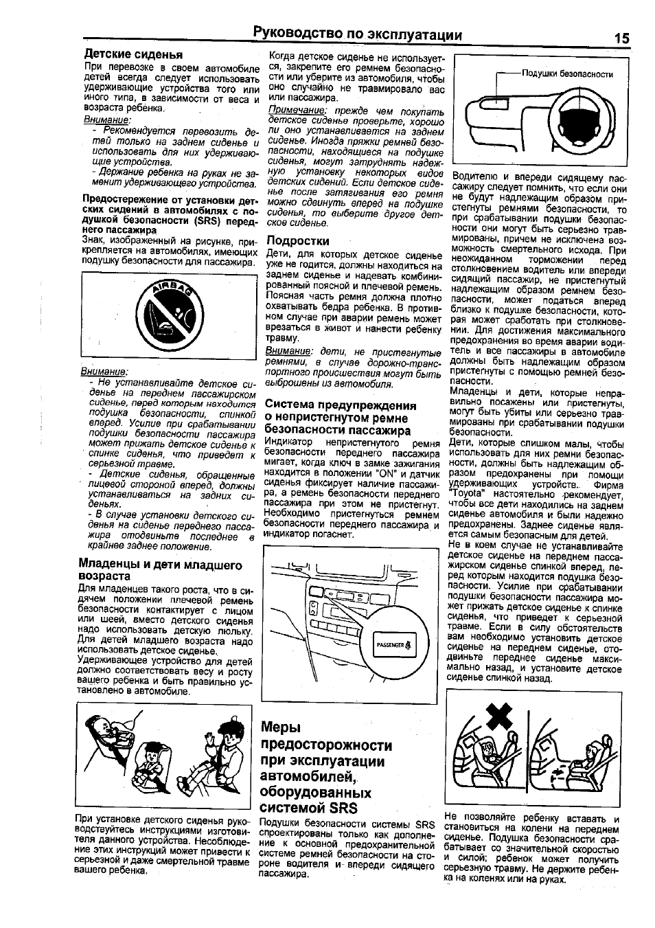 Детские сиденья, Подростки
