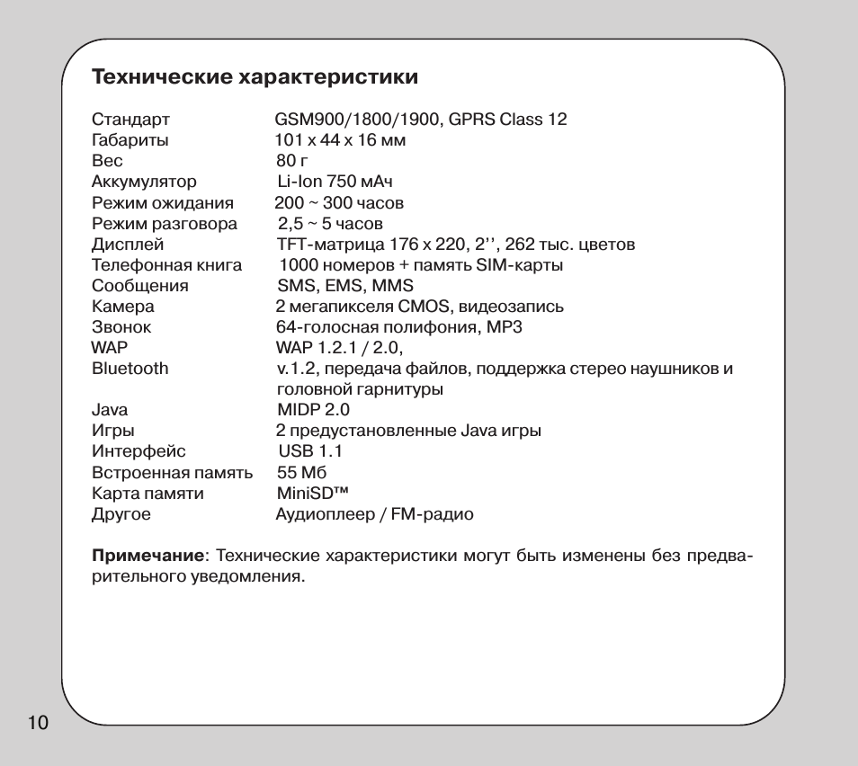Технические характеристики Стандарт GSM...