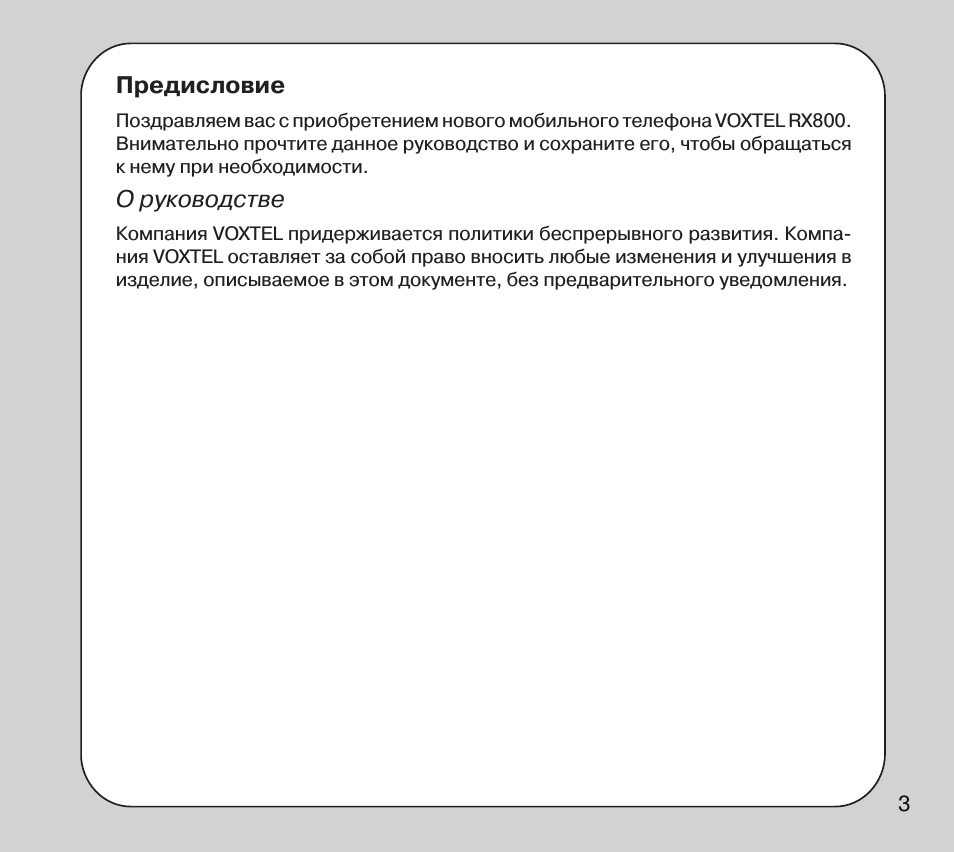 Предисловие Поздравляем вас с приобретением нового мобильно...
