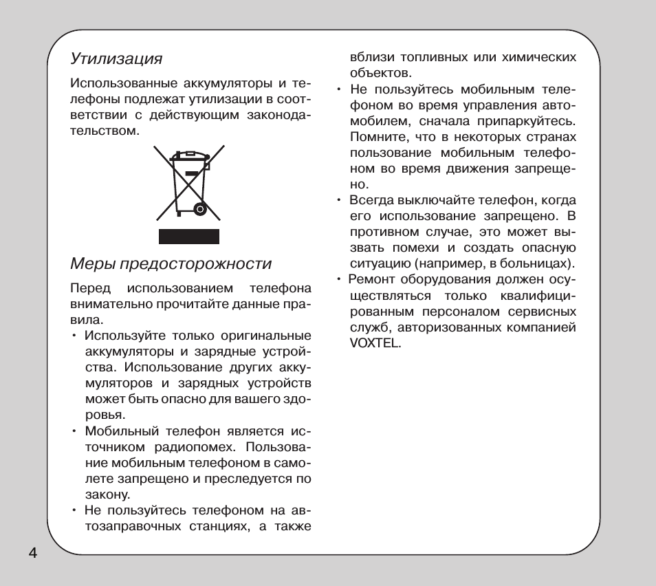 Утилизация, Меры предосторожности