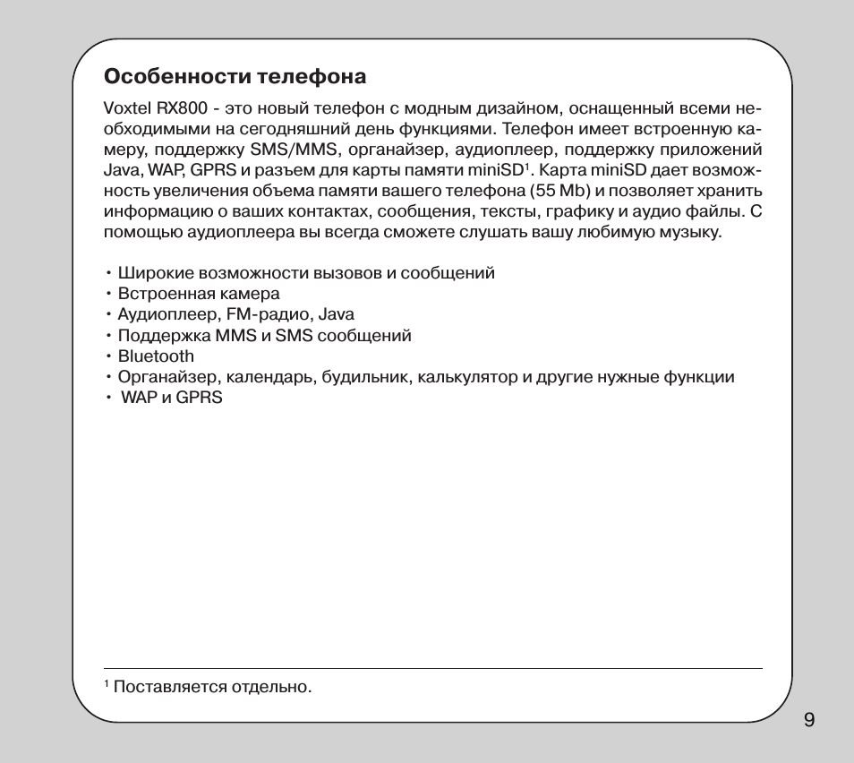 Особенности телефона