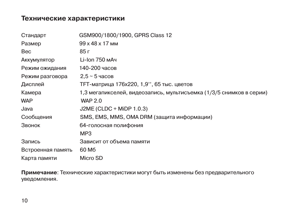 Технические характеристики