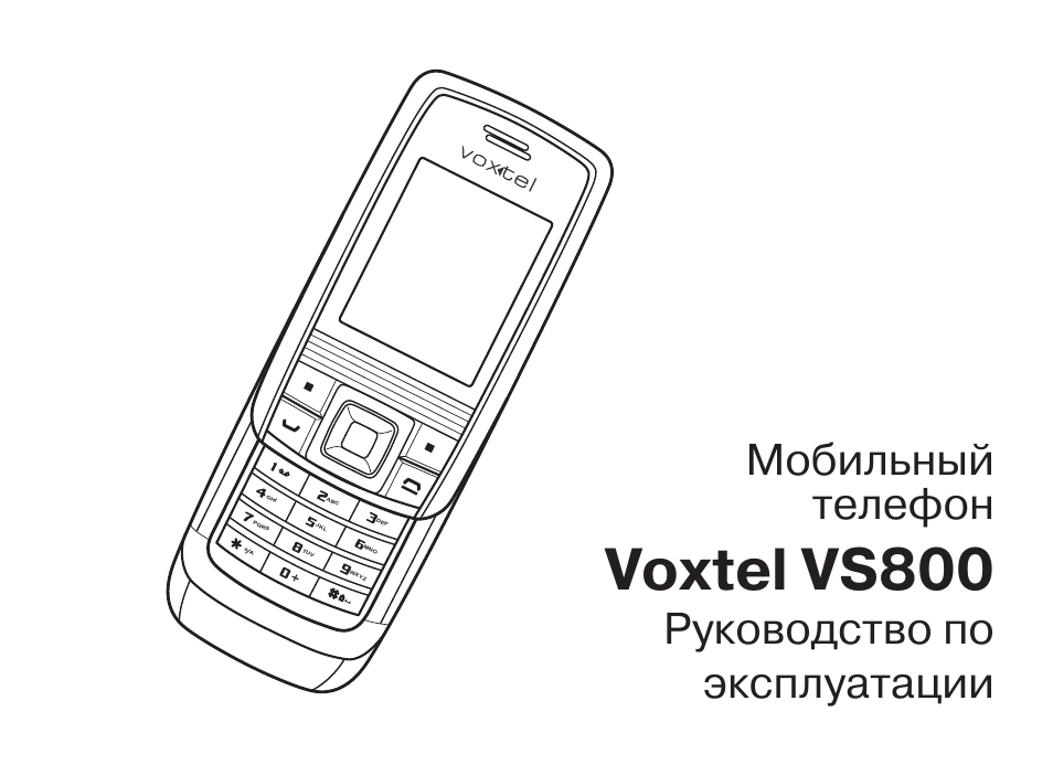 Мобильный телефон Voxtel VS...