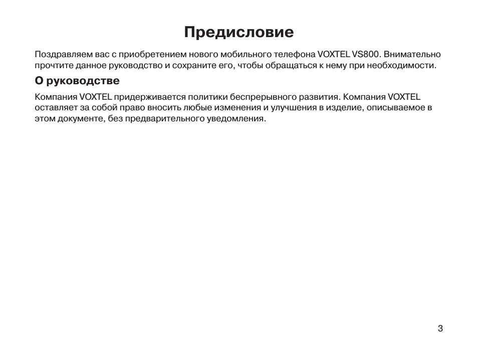 Предисловие