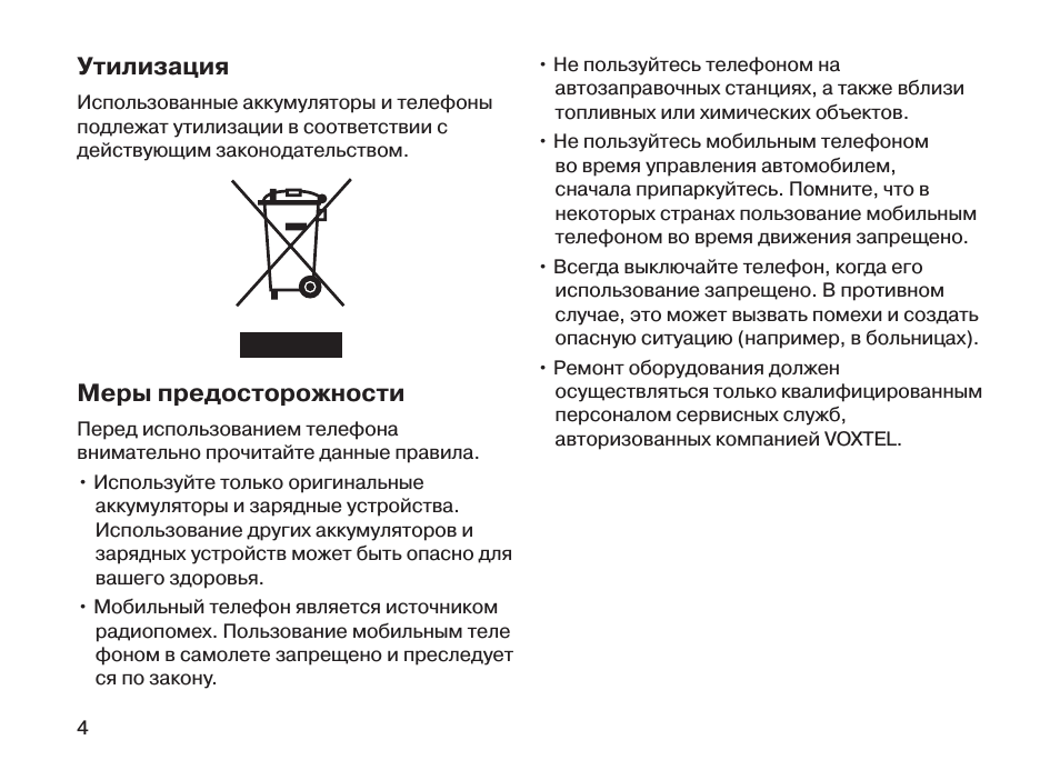 Утилизация, Меры предосторожности