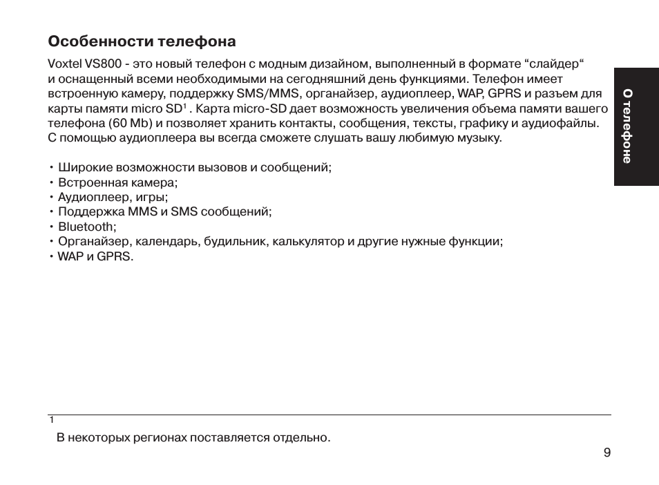 Особенности телефона